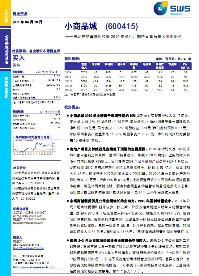 СƷ(600415)(bo)c(din)u(png)خa(chn)Y(ji)t2010ӯ